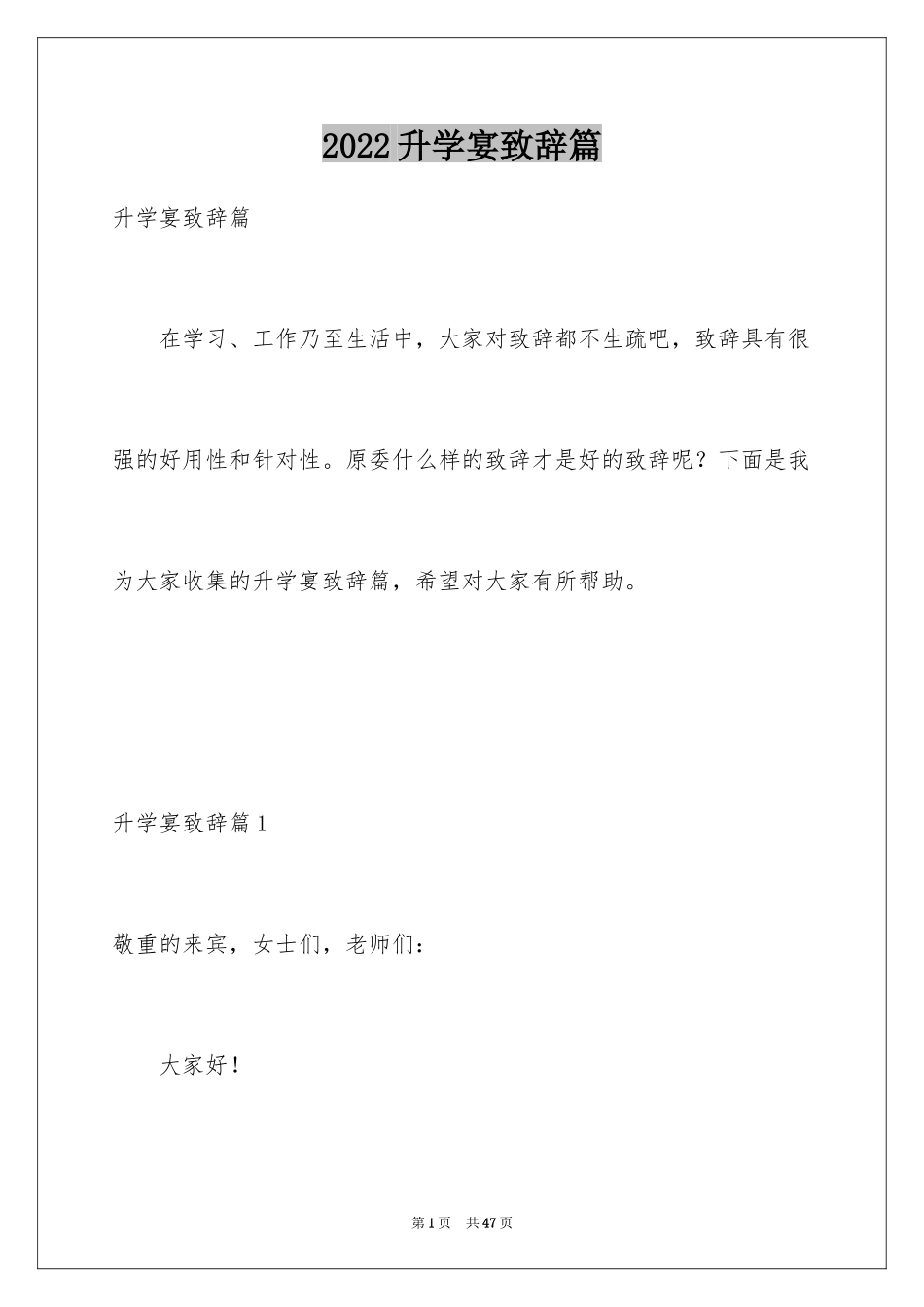 2024升学宴致辞篇_第1页