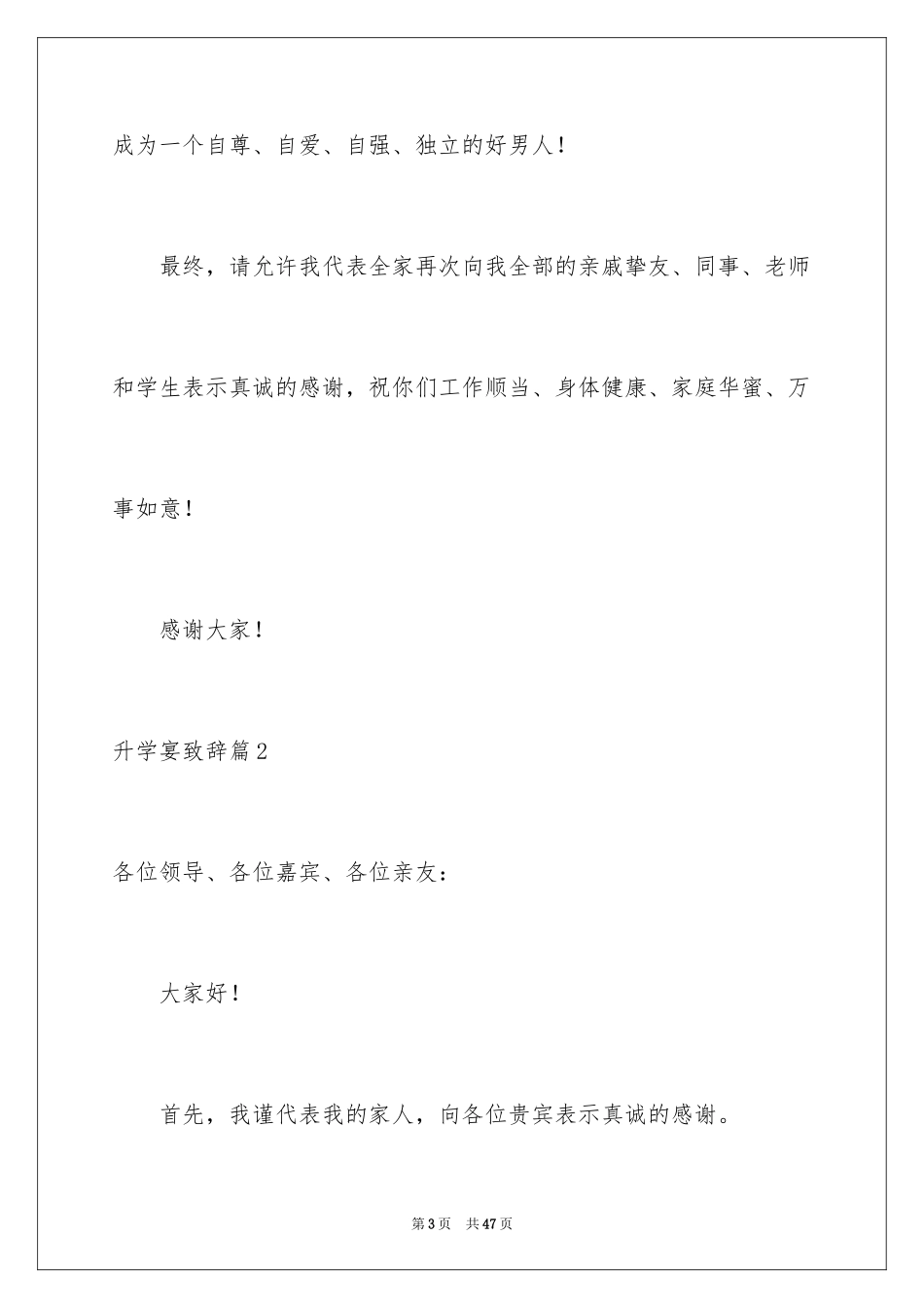 2024升学宴致辞篇_第3页