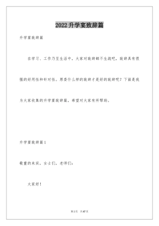 2024升学宴致辞篇