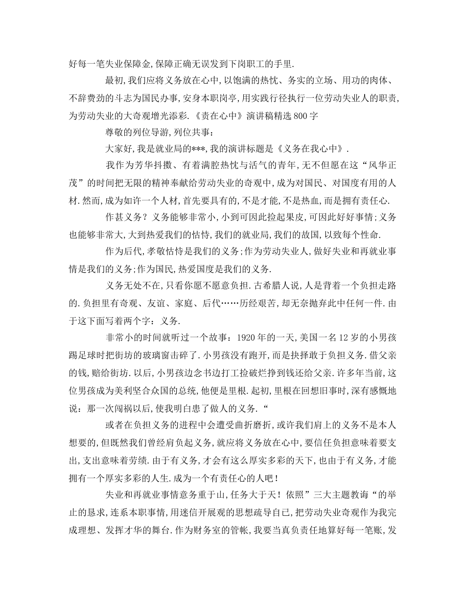 《责在心中》精选字(1)参考发言稿 _第2页