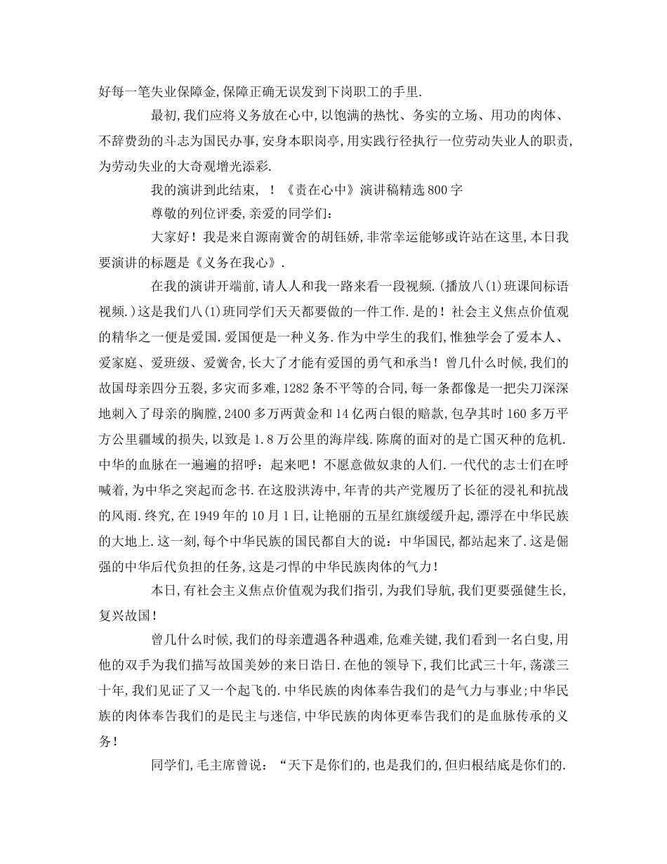 《责在心中》精选字(1)参考发言稿 _第3页