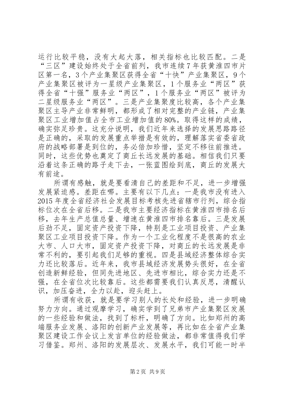 重点工作推进会议的讲话发言稿_第2页