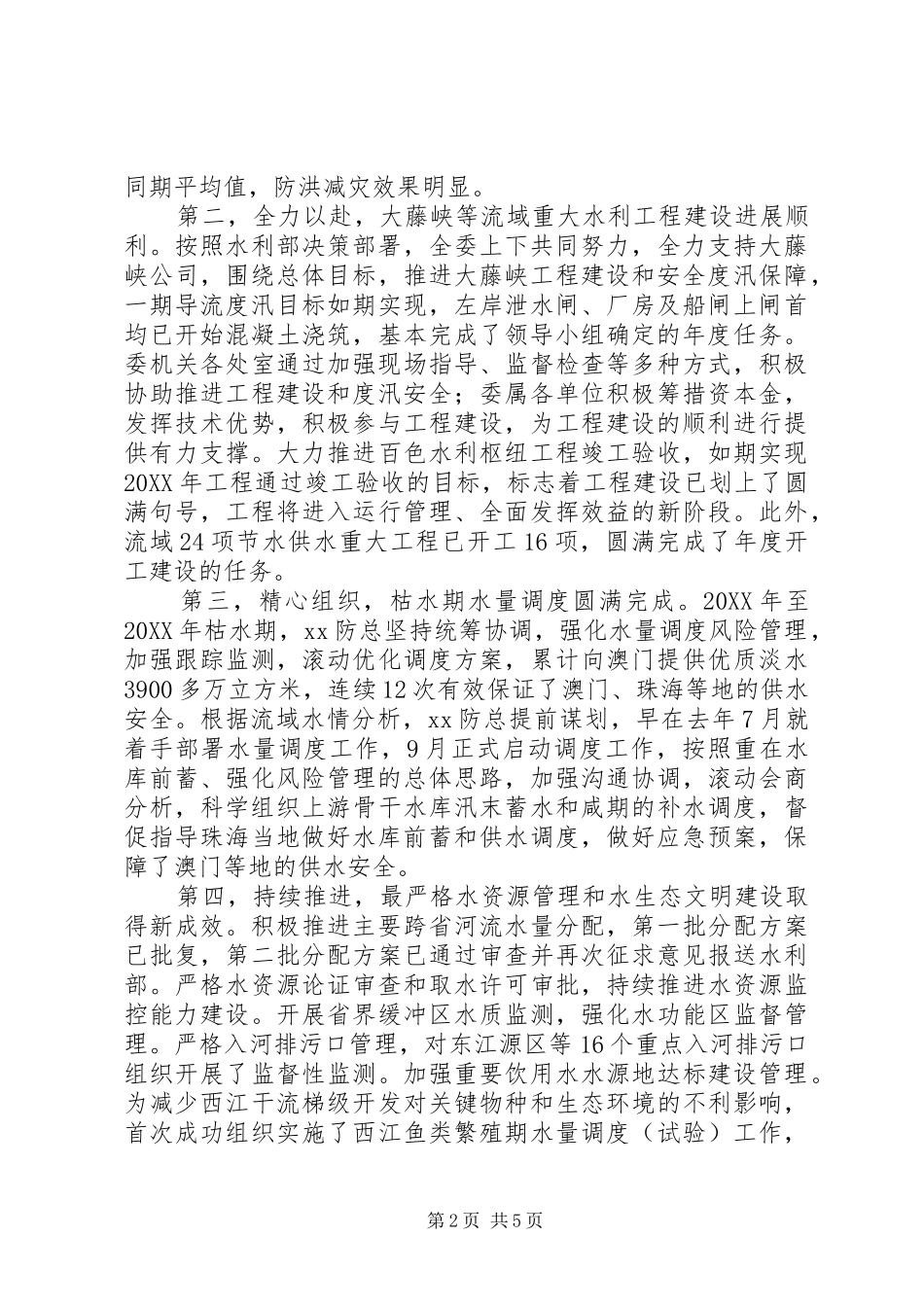 党组书记201X年工作会议讲话发言稿_第2页