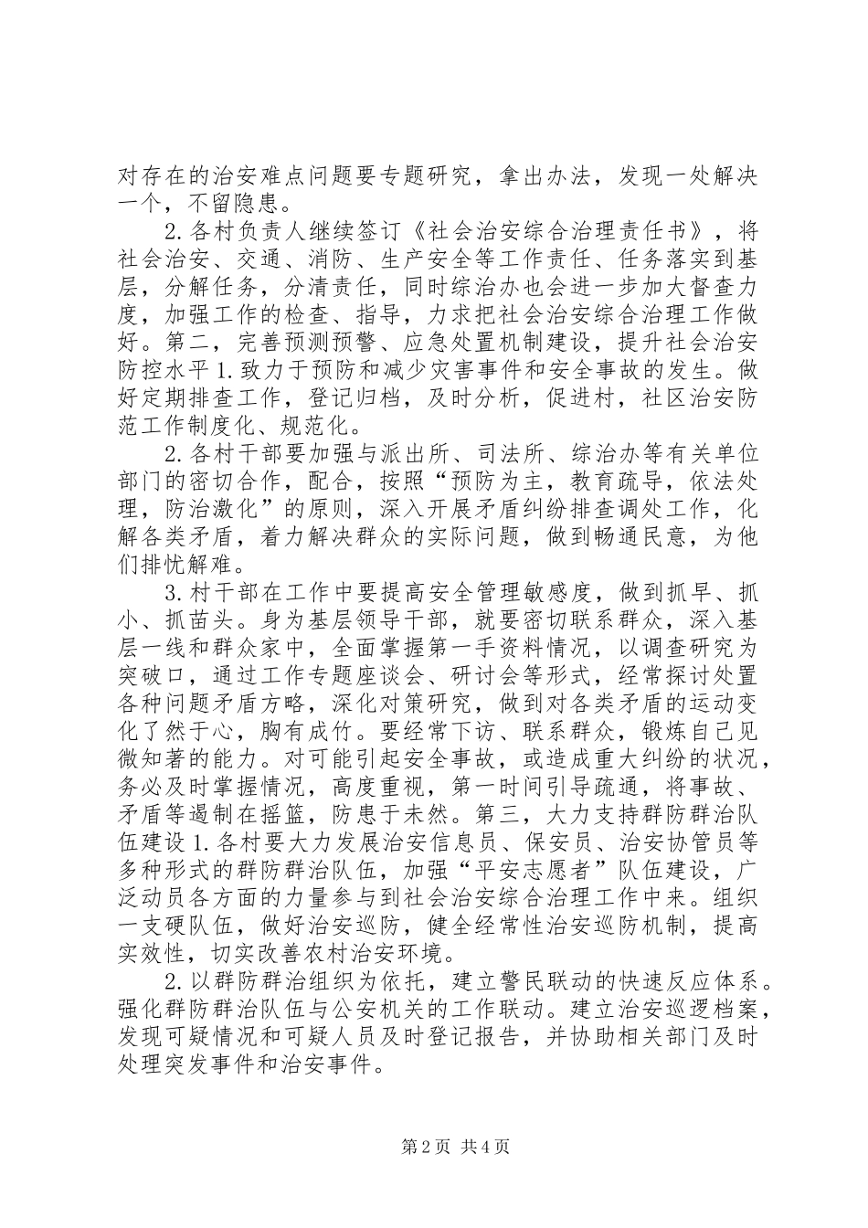 街道综治工作会议讲话发言稿_第2页