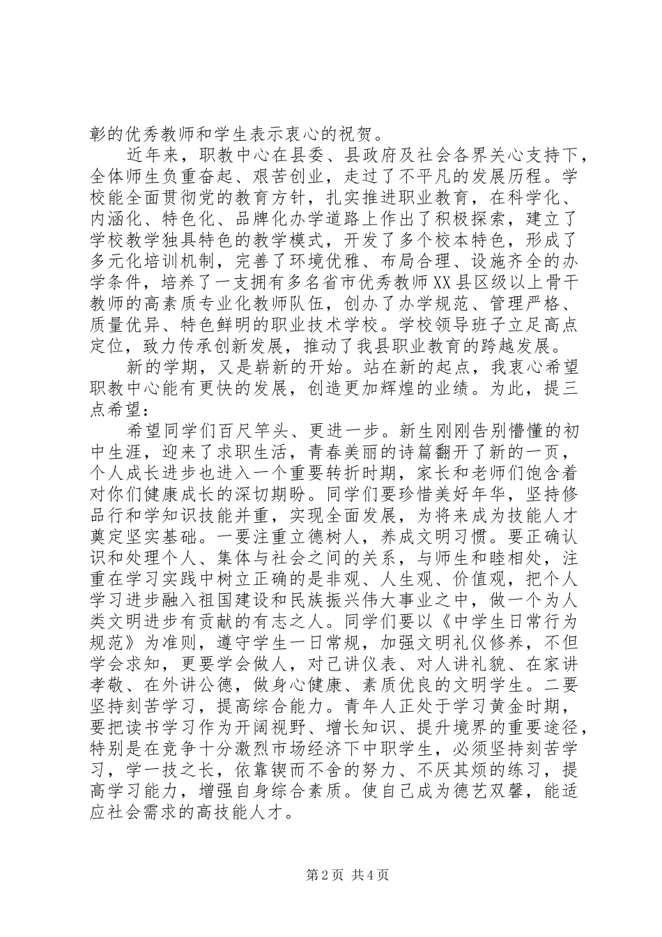 三月份活动领导讲话发言稿_第2页