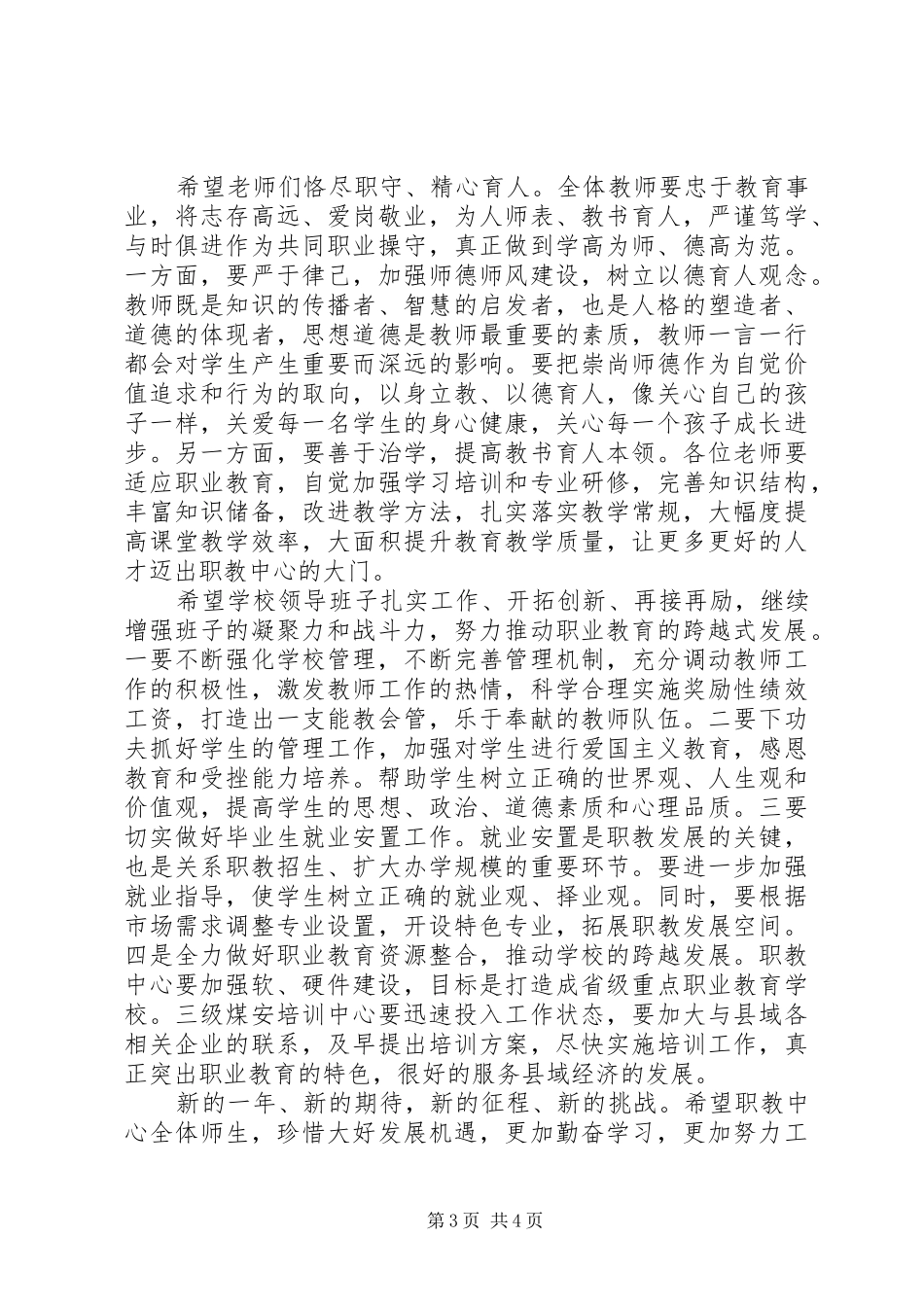 三月份活动领导讲话发言稿_第3页