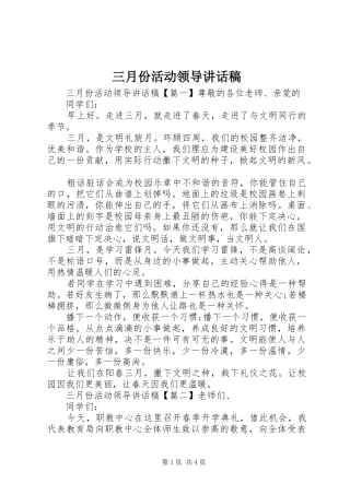 三月份活动领导讲话发言稿