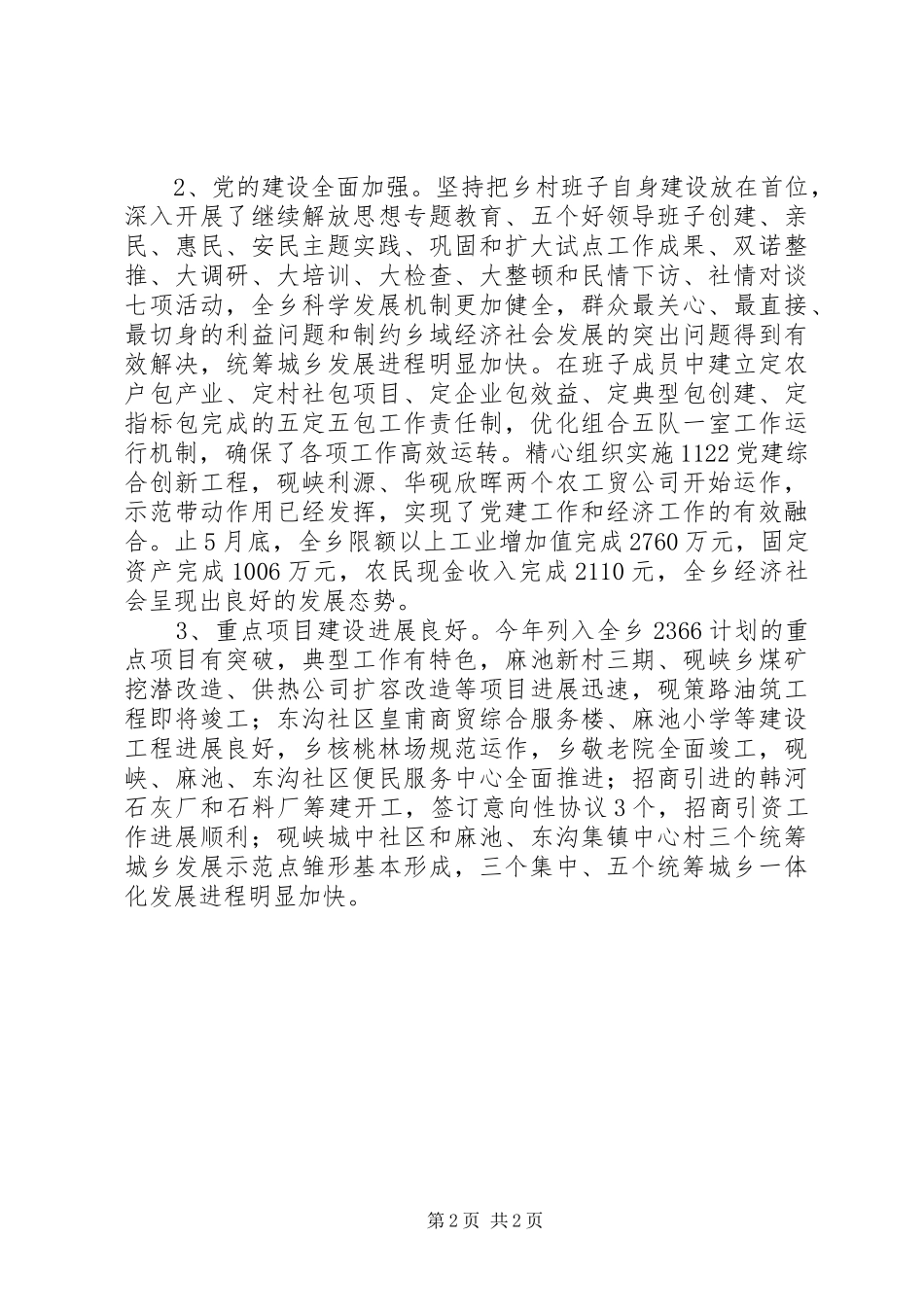 乡镇七一表彰大会领导讲话发言稿_第2页