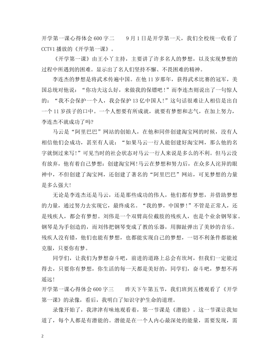 20XX年秋开学第一课心得体会 _第2页