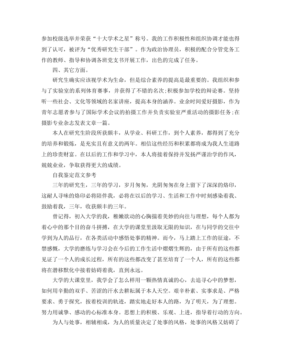 2024年博士研究生毕业自我鉴定参考模板借鉴 _第2页