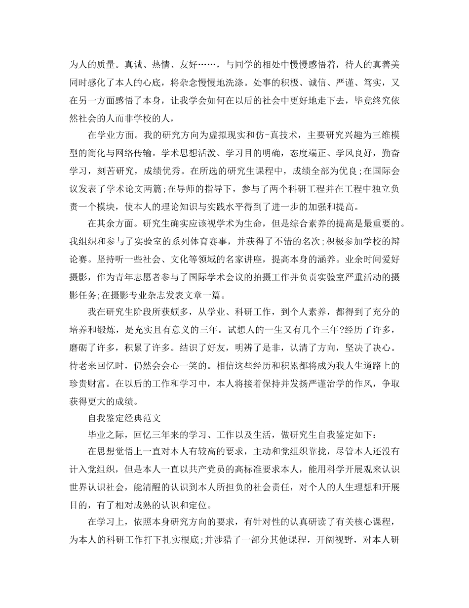 2024年博士研究生毕业自我鉴定参考模板借鉴 _第3页