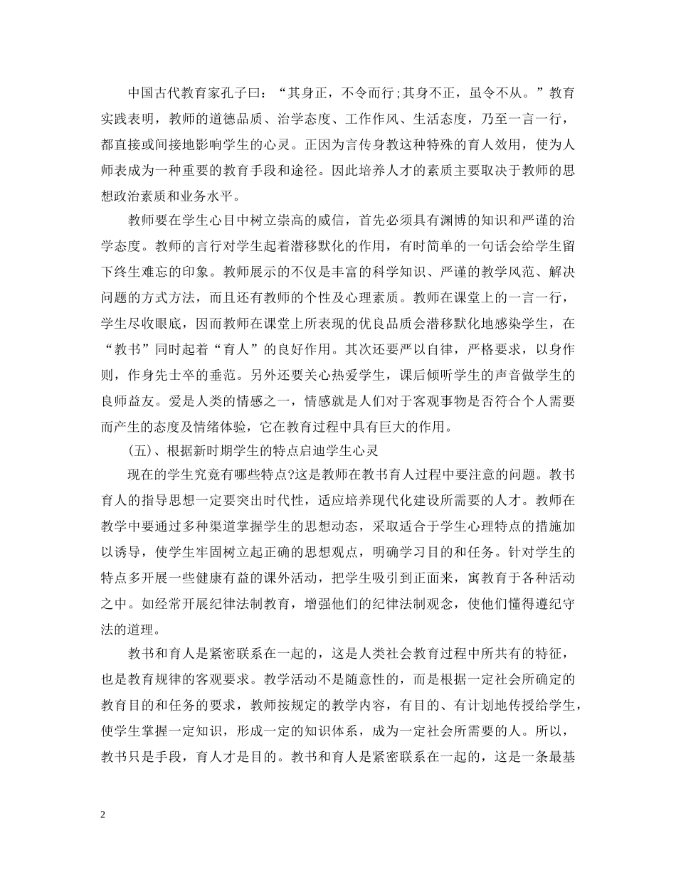 20XX年暑期师德师风学习心得体会范文 _第2页