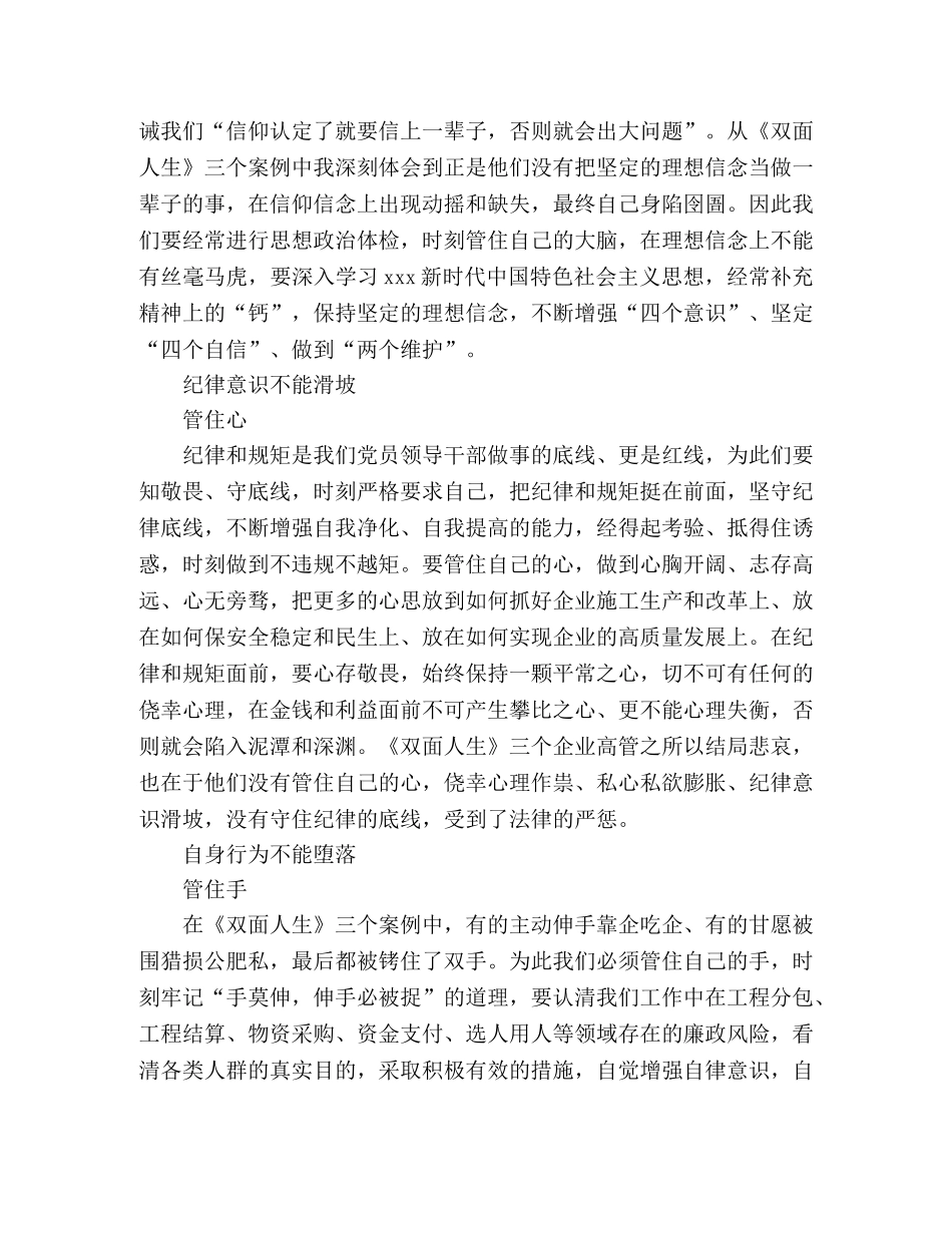 【从严守底线,干净干事业】《双面人生》警示教育片观后心得个人感悟3篇 _第3页