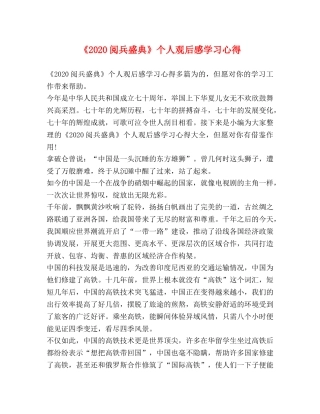 《2024阅兵盛典》个人观后感学习心得 