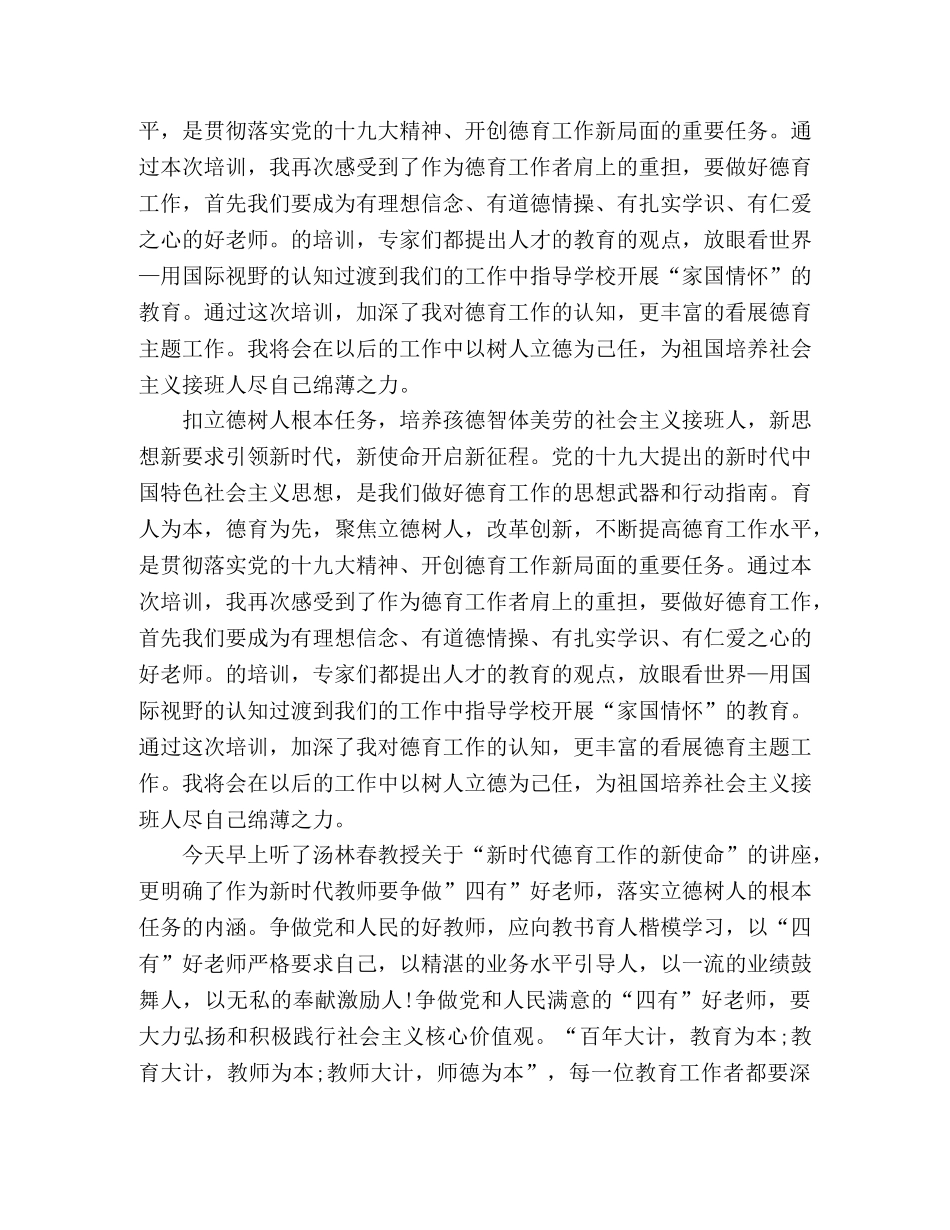 “新时代德育工作的新使命&quot;专题培训学习心得体会 _第2页