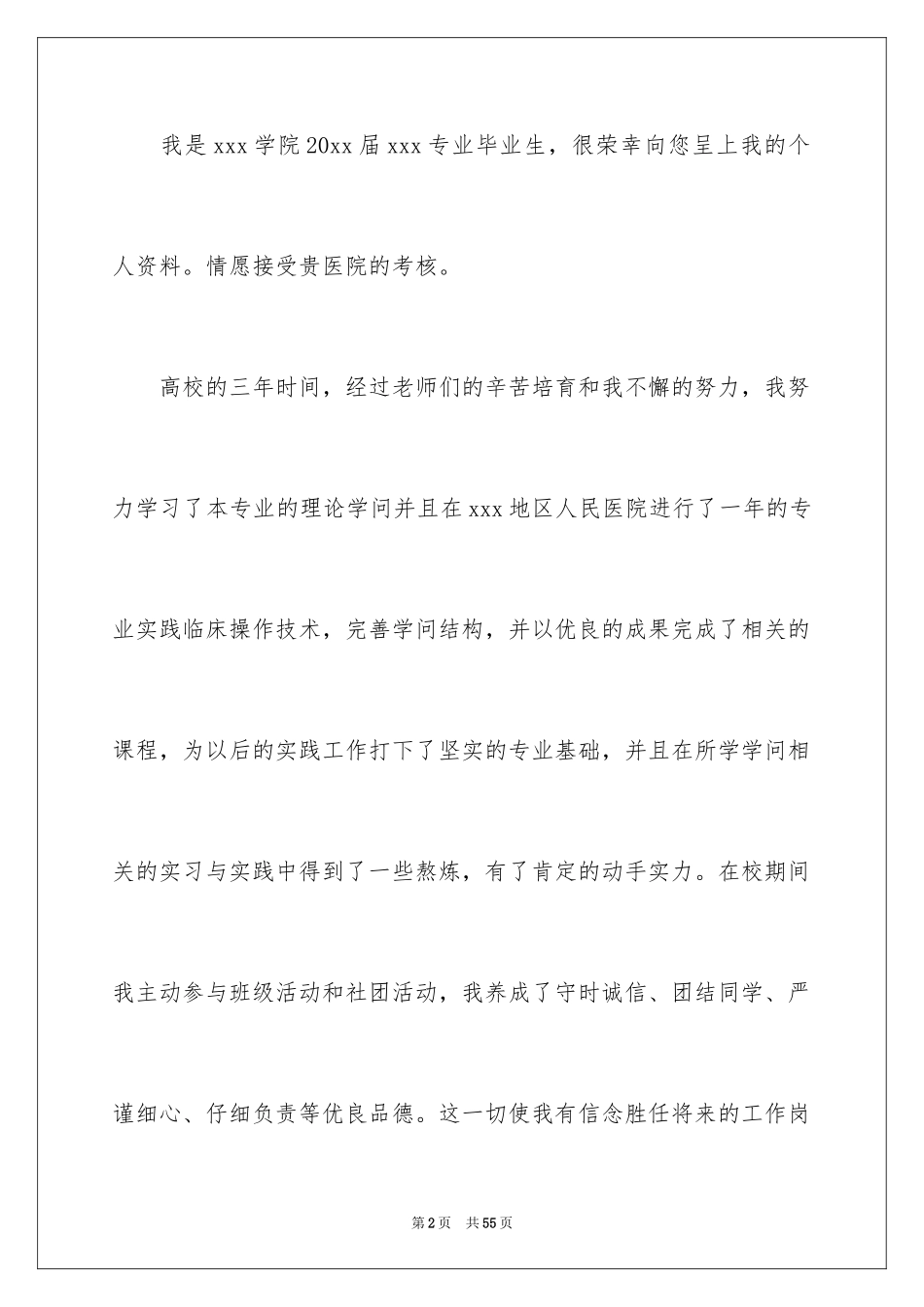 2024临床医学专业求职信_31_第2页
