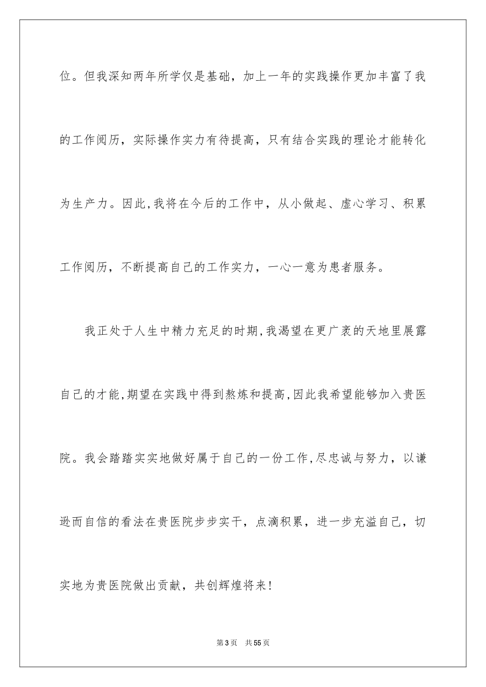 2024临床医学专业求职信_31_第3页