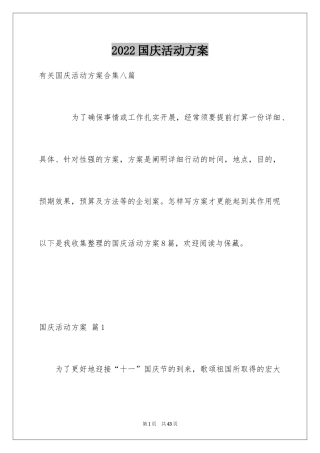2024国庆活动方案_100