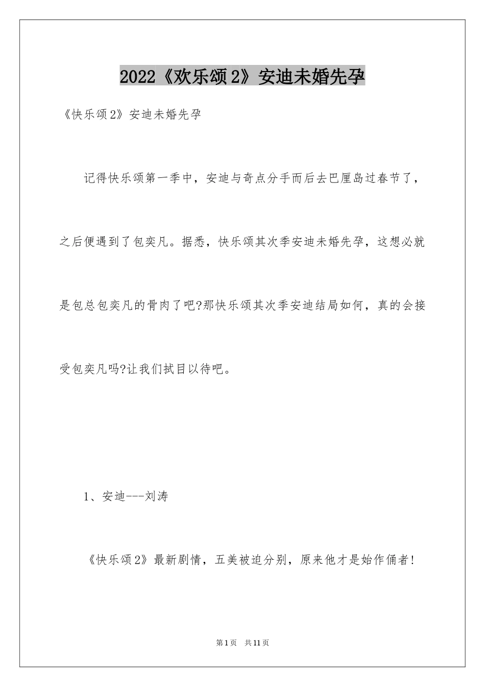 2024《欢乐颂2》安迪未婚先孕_第1页