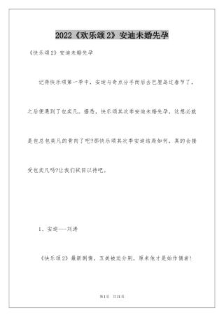 2024《欢乐颂2》安迪未婚先孕