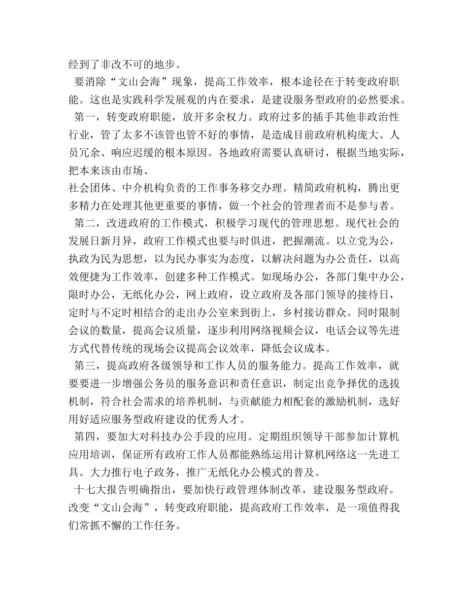 “治庸问责”干部心得体会 _第2页