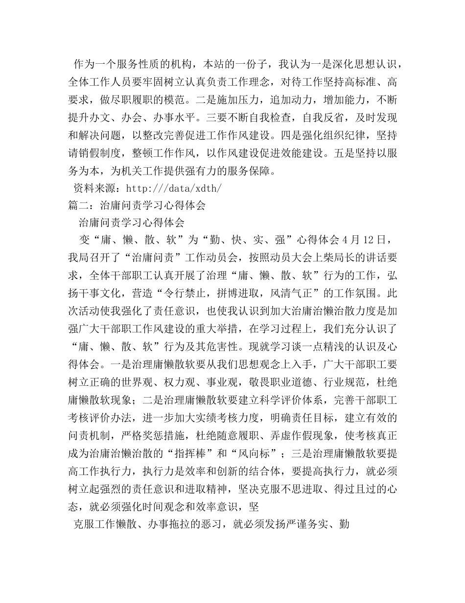 “治庸问责”干部心得体会 _第3页