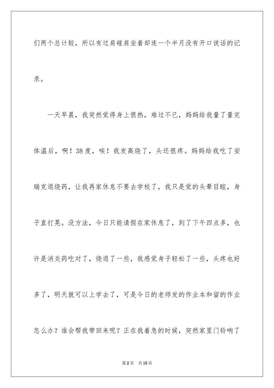 2024以爱心为主题的作文_第2页