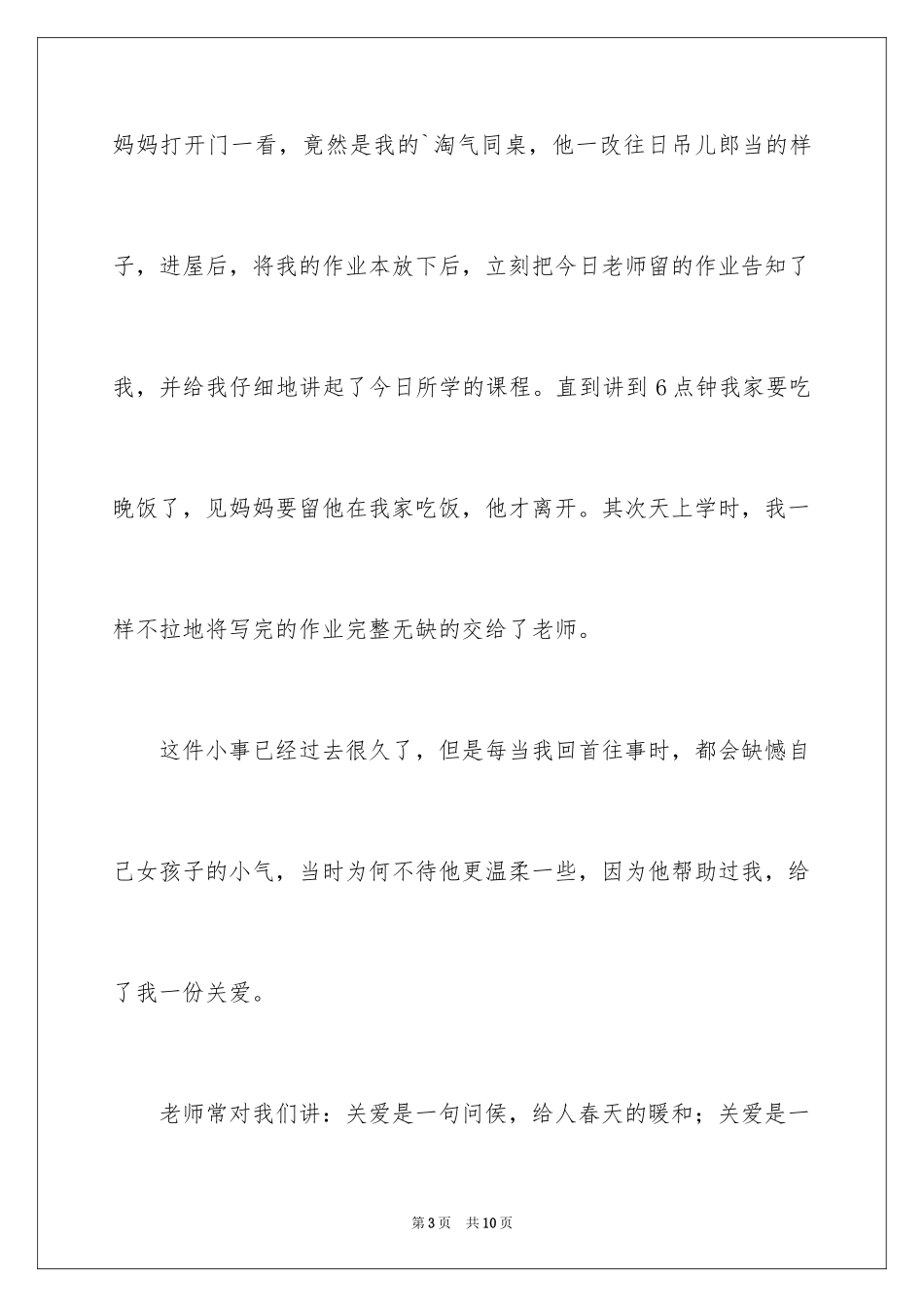 2024以爱心为主题的作文_第3页