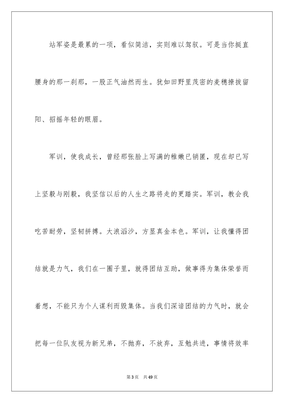 2024军训生活心得体会_41_第3页
