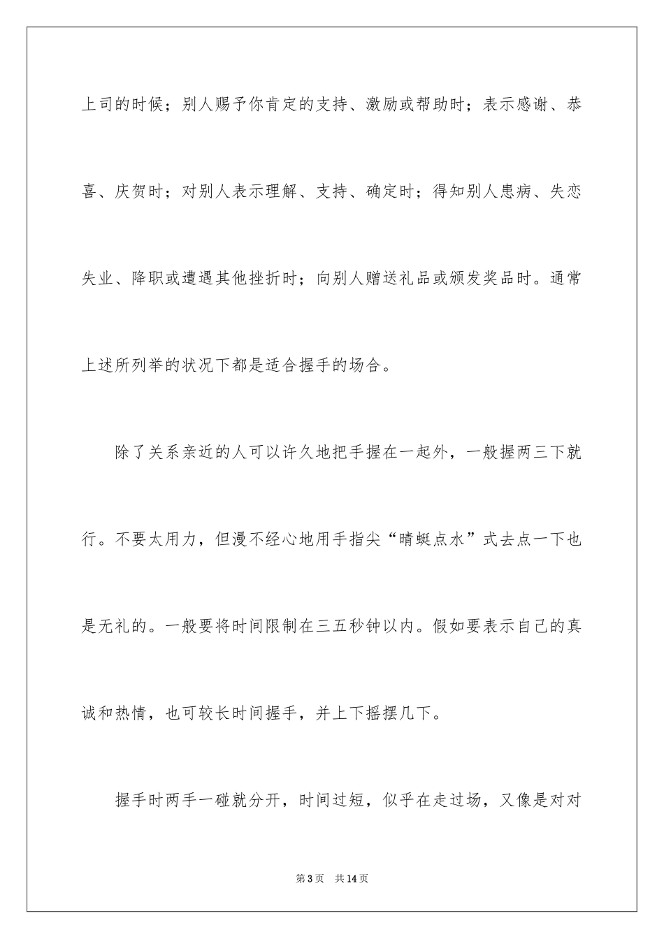 2024商务礼仪中的接待礼仪_第3页