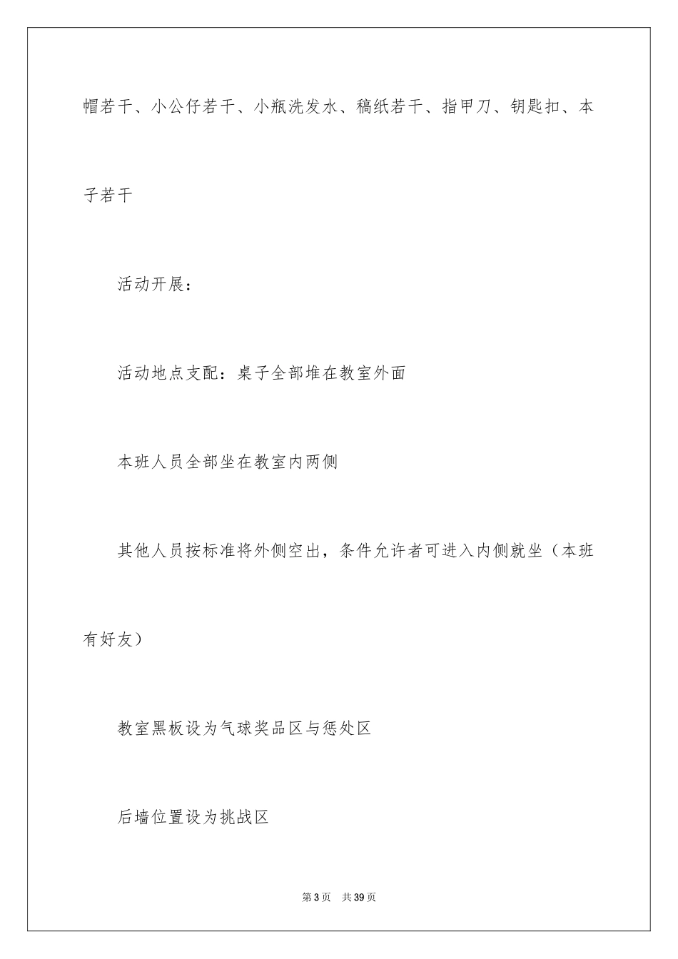 2024圣诞节活动策划_893_第3页