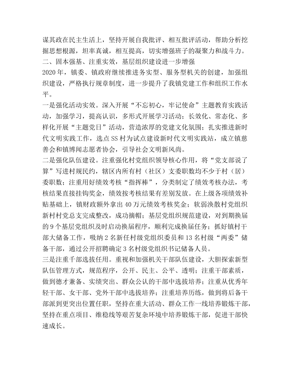 2024年XX镇党委述职述廉报告 _第2页