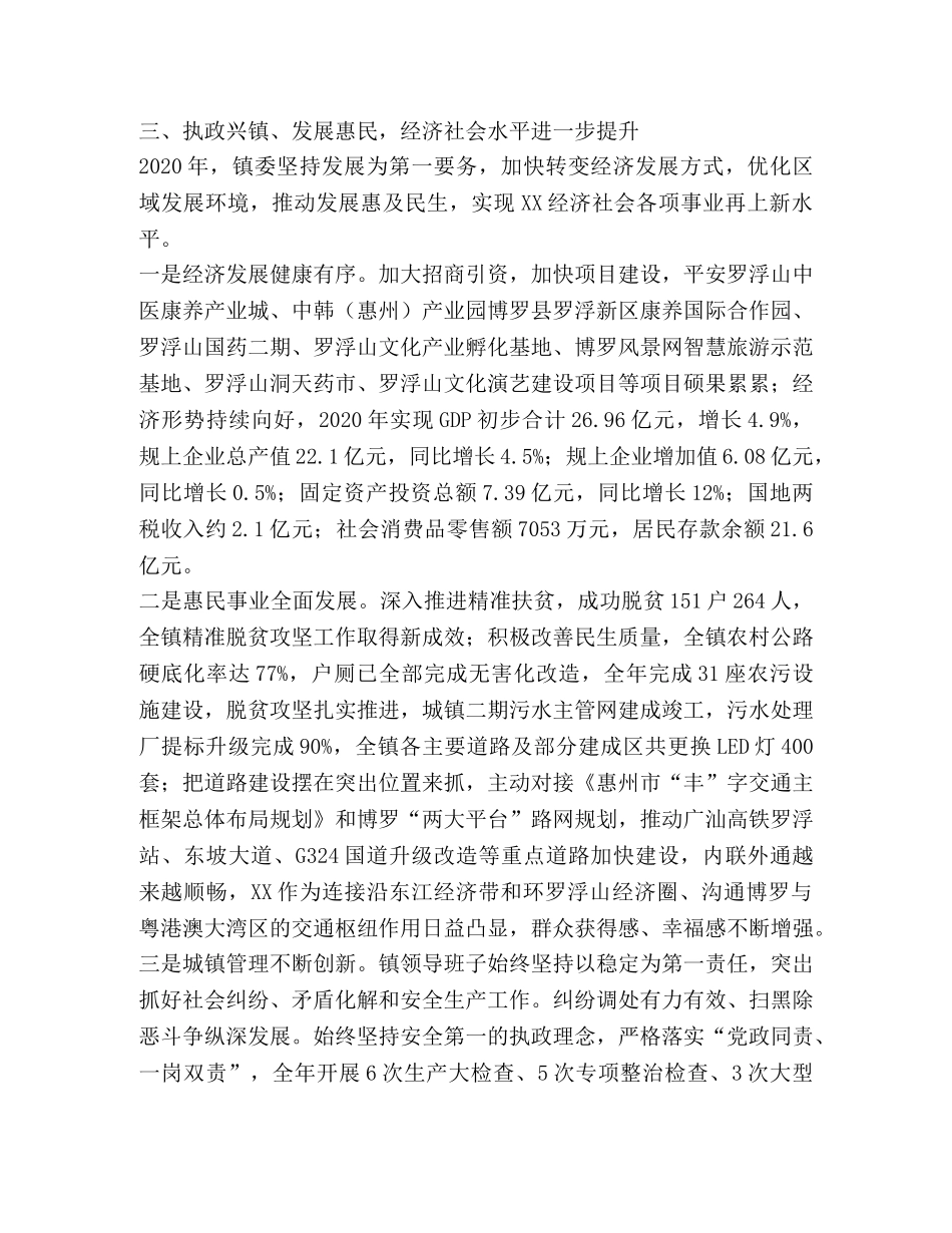 2024年XX镇党委述职述廉报告 _第3页