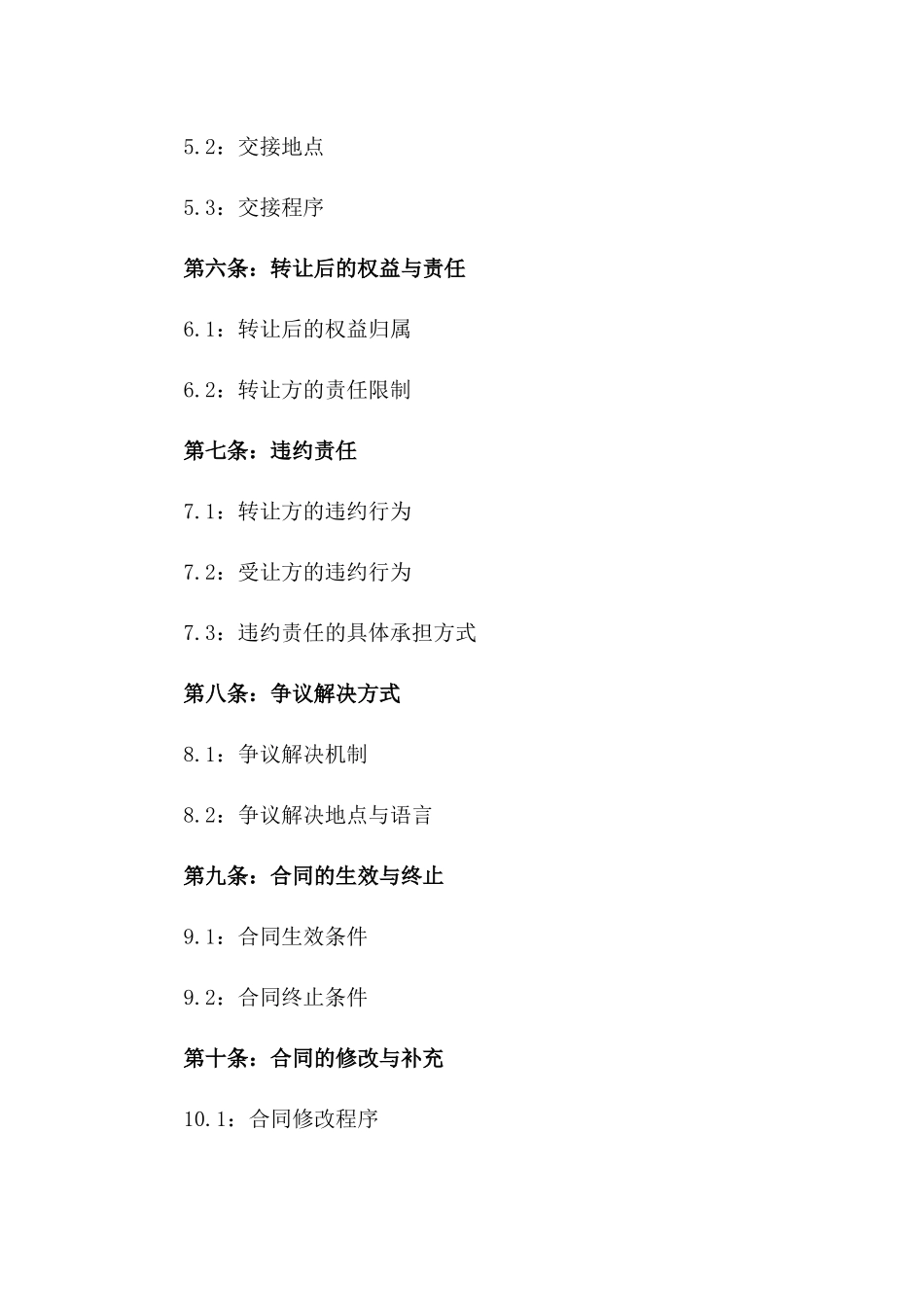 2024年乡村休闲项目转让合同_第3页