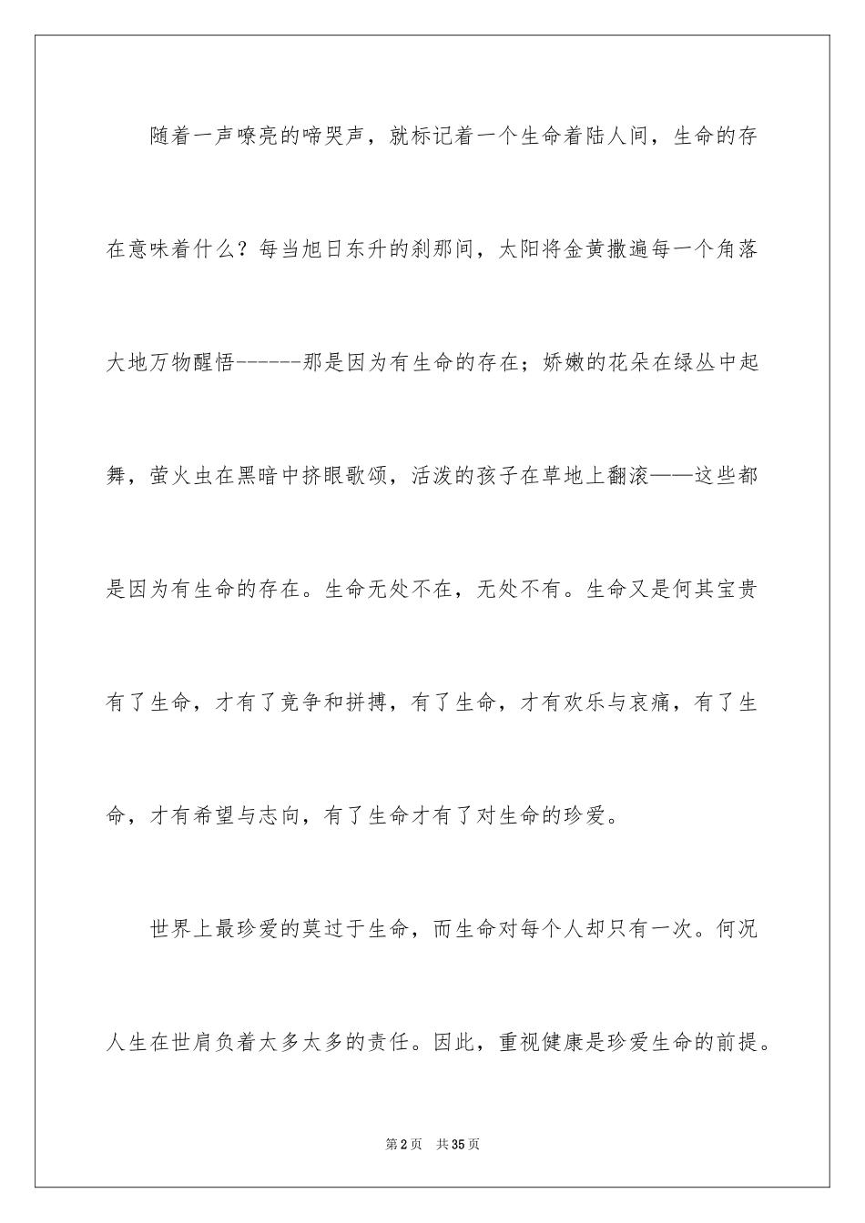 2024交通安全进校园演讲稿_1_第2页