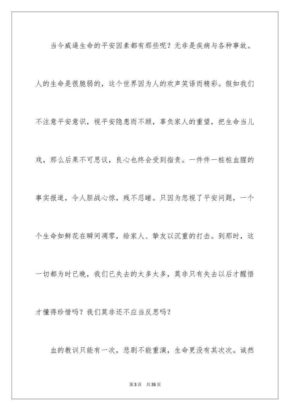 2024交通安全进校园演讲稿_1_第3页