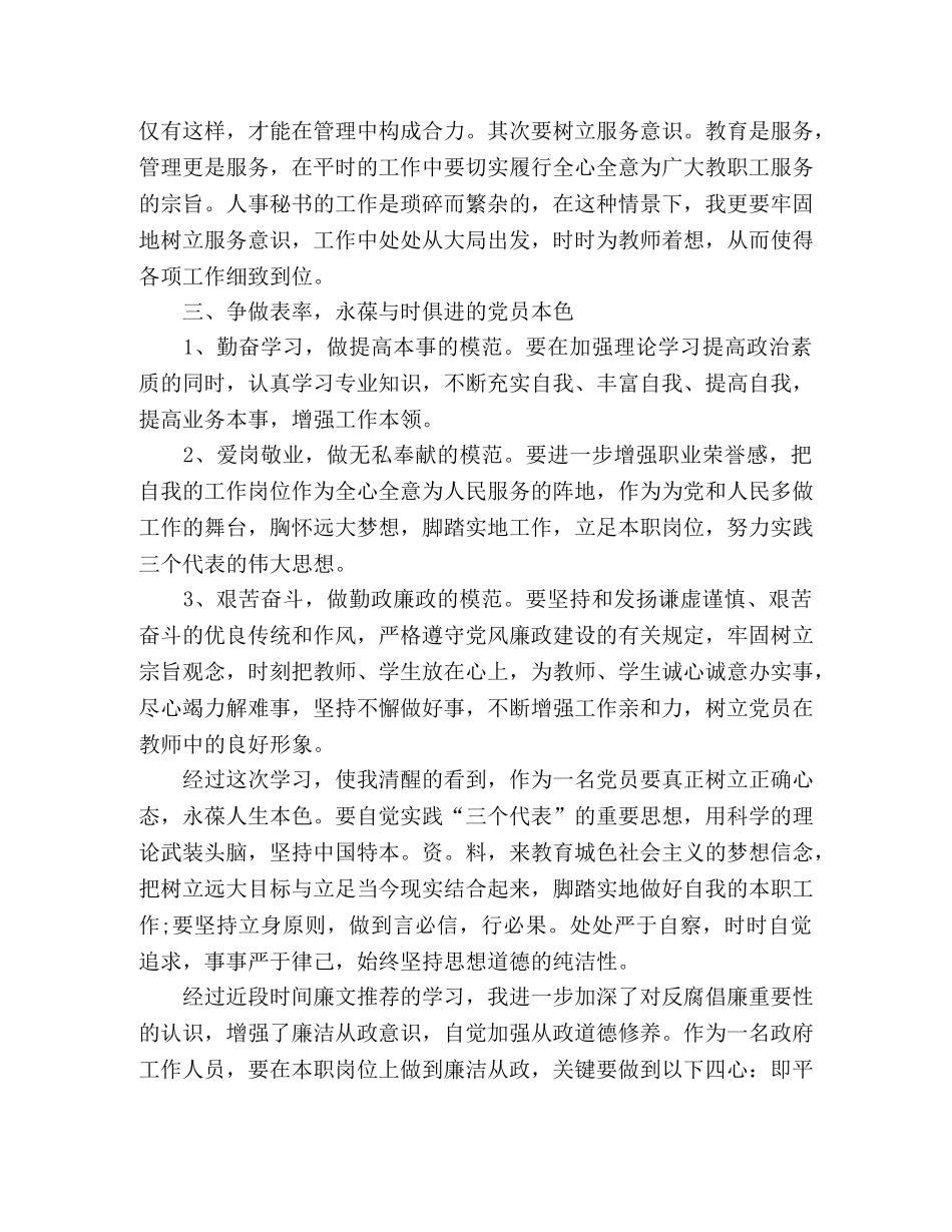 2024年读书思廉学习的心得体会范文精选三篇 _第2页