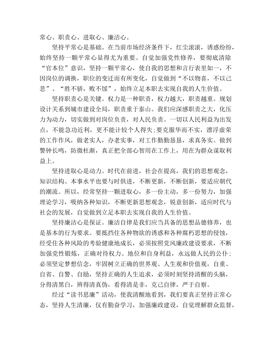 2024年读书思廉学习的心得体会范文精选三篇 _第3页