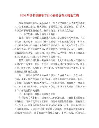 2024年读书思廉学习的心得体会范文精选三篇 