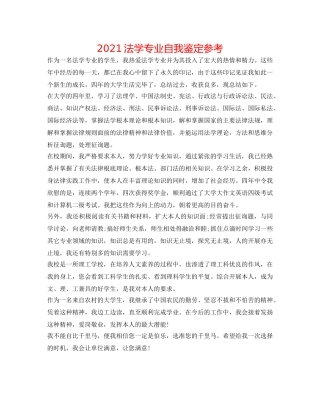 2024法学专业自我鉴定参考 