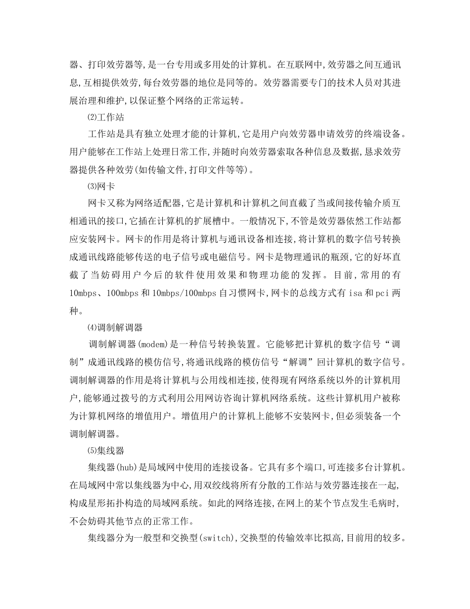 2024年计算机网络学习实习参考心得参考范文 _第2页