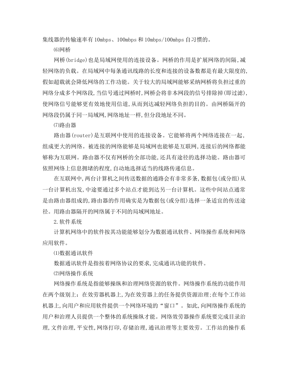 2024年计算机网络学习实习参考心得参考范文 _第3页