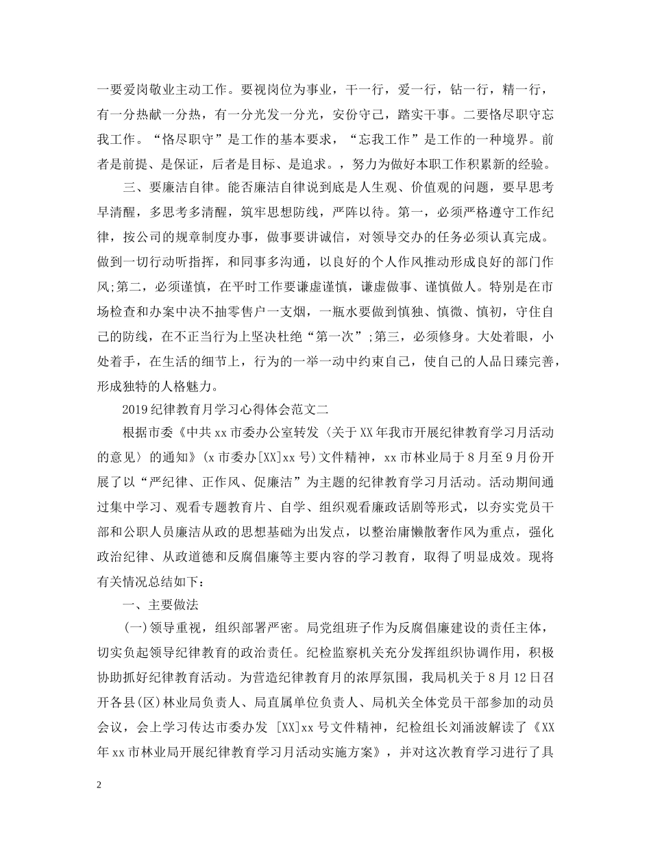 20XX年纪律教育月学习心得体会 (000002)_第2页