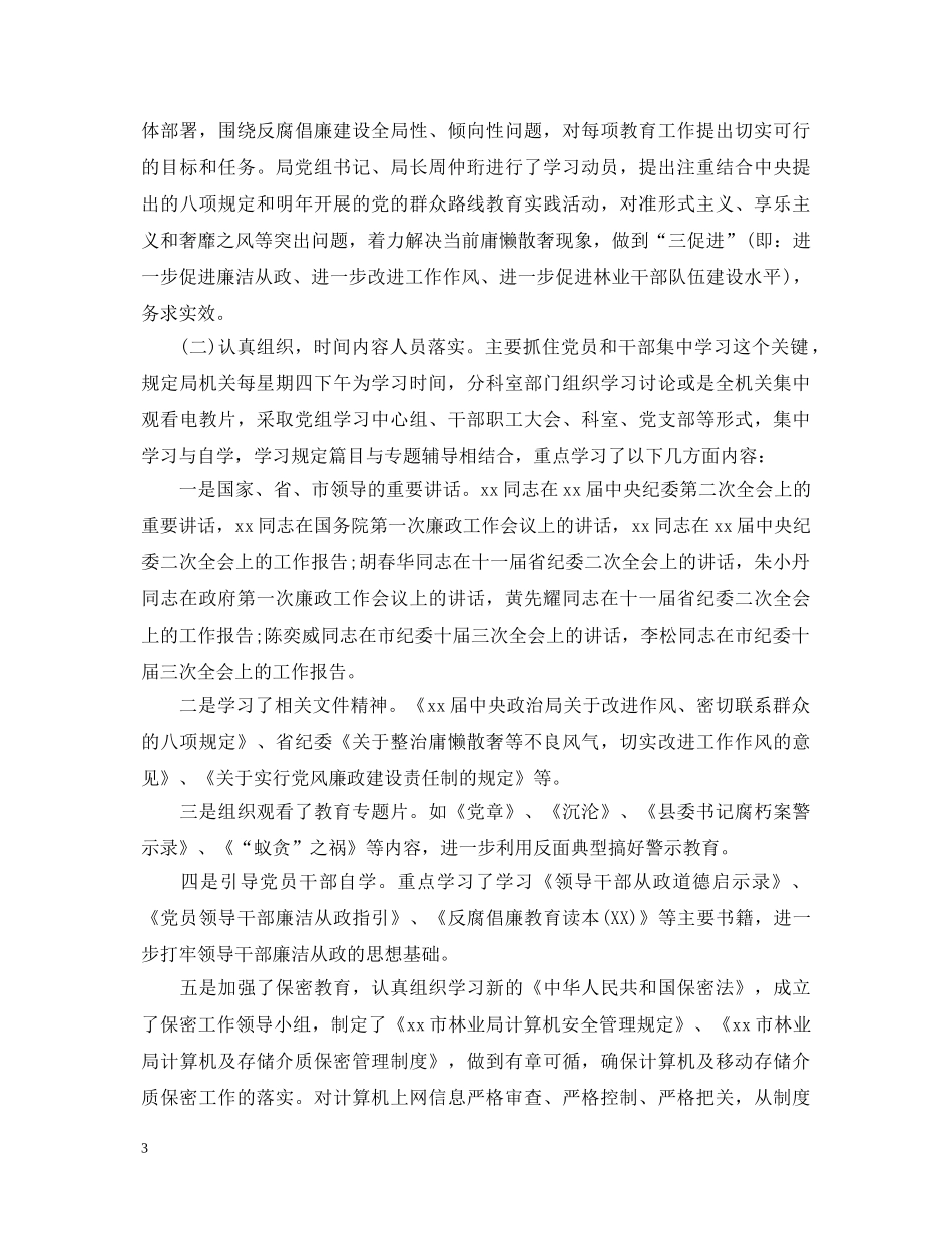 20XX年纪律教育月学习心得体会 (000002)_第3页