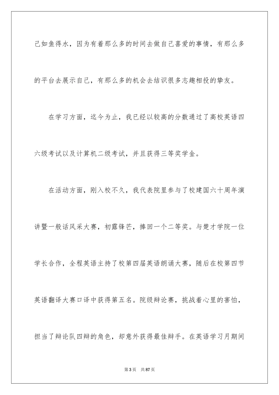 2024十佳大学生演讲稿_91_第3页