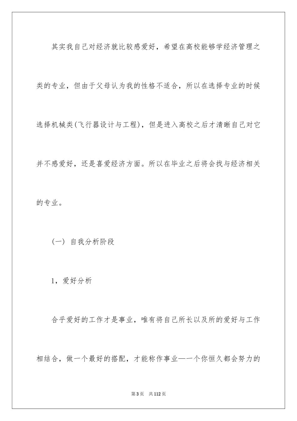 2024大学生职业规划_71_第3页