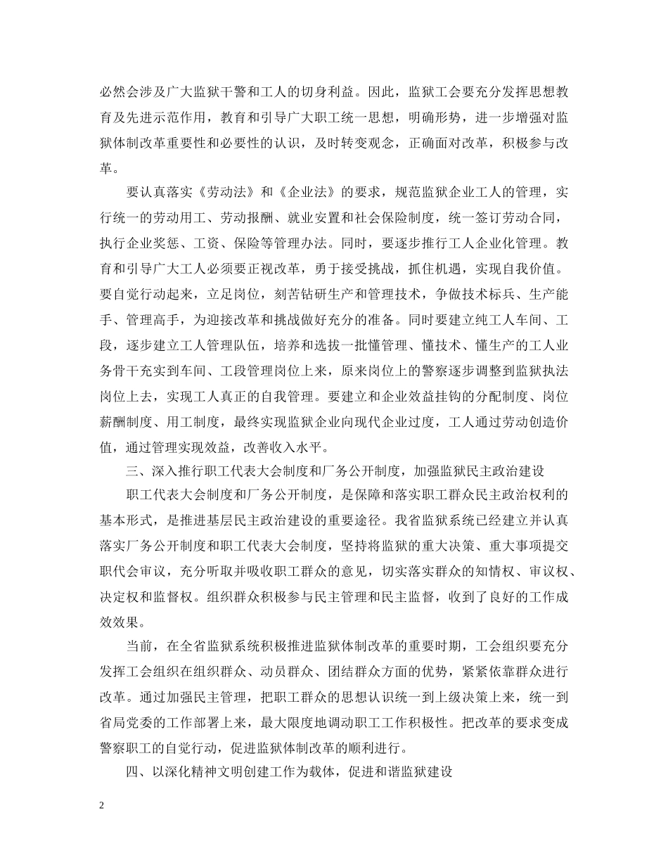 2024监狱工会工作心得体会 _第2页