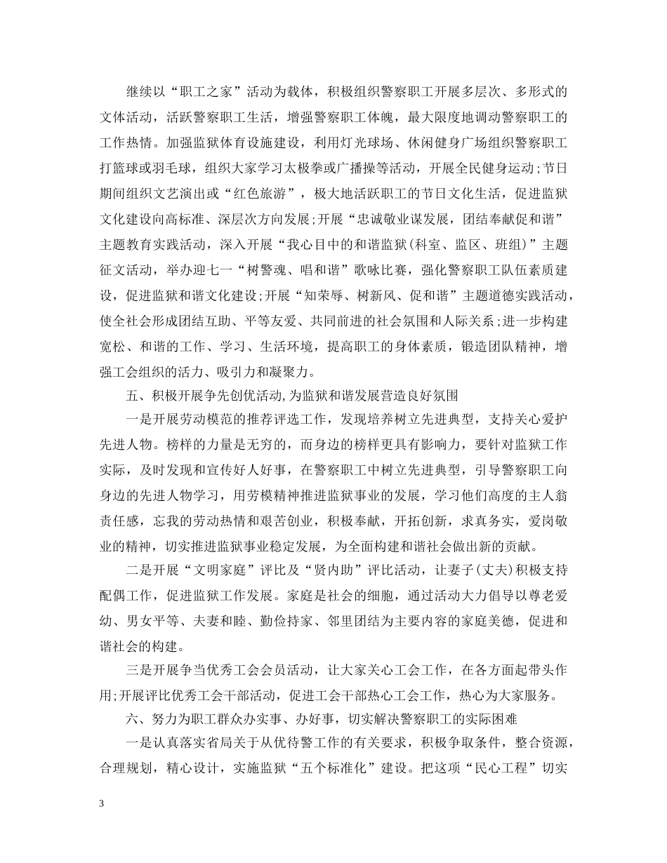 2024监狱工会工作心得体会 _第3页