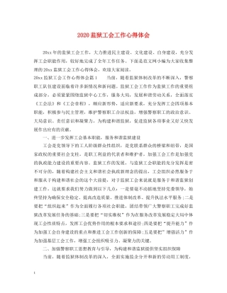 2024监狱工会工作心得体会 