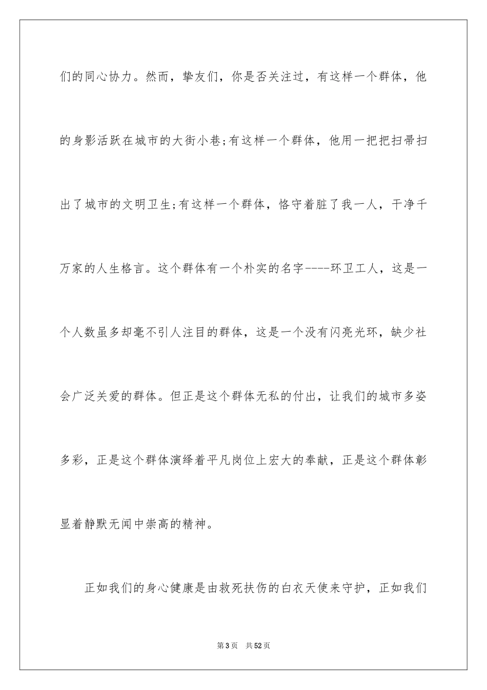 2024五四青年节的演讲稿_292_第3页